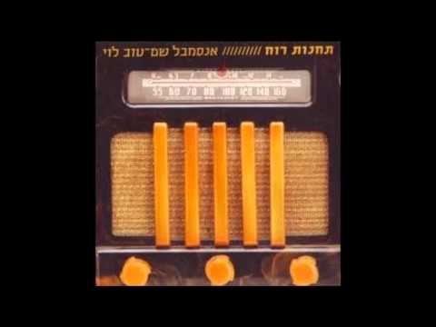 Video thumbnail for Yad Anuga - יד ענוגה
