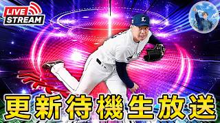 【プロスピA】本日EX第1弾登場!! イベント更新待機生放送～ #プロスピa
