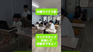 教育版マインクラフト体験会開催！マイクラカップ参加チームメンバー募集中！