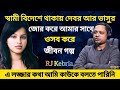 JIBON GOLPO Ep 94 RJ Kebria Dhaka Fm 8920 Jbsb Apon Thikana New Update Akhi Akter