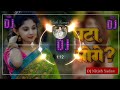 Patna Ki Ladki Pategi Nahi New Bhojpuri Rap Dj Remix Song Jhan Jhan Hard Bass Mixx Dj Bihari Comedy