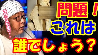 ひろゆきイケメン説を否定するひげおやじ【ひげおやじ切り抜き】