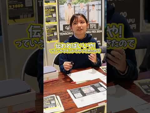 突撃インタビュー★12　世界中から学生が集まる立命館アジア太平洋大学（APU）リアルなキャンパルライフを発信　#大学 #入試 #海外 #留学生活 #apu #留学 #立命館アジア太平洋大学