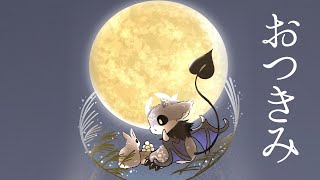 - きょうもお月見の日らしいよ【でびでび・でびる/にじさんじ】