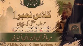Haroof e halqi ki galtiyoun ko khatam karain