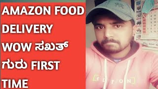 Amazon delivery First live order Amazon foodkm 20220331 5 1080p in kannada