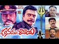 Om Namah Shivaya Exclusive Telugu Full Movie Saikumar Preetha Vijayakumar V9entertainments274