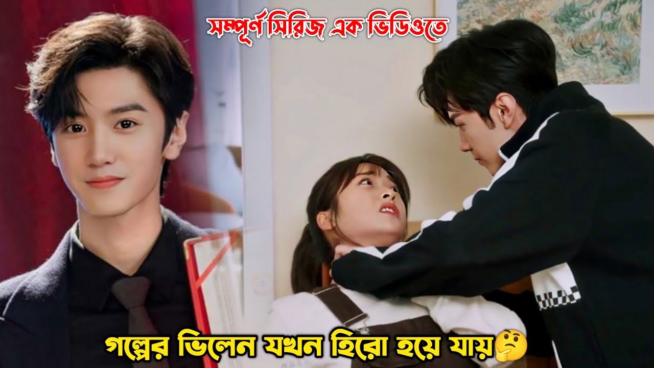 গল্পের ভিলেন যখন হিরো হয়ে যায়🤔.Mr Bad  Drama Explain in Bangla.Chen Zheyuan Drama