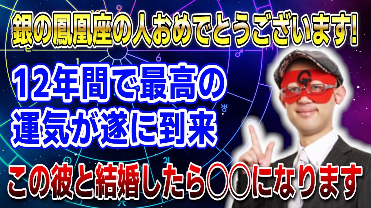 【ゲッターズ飯田】運気いい時は流れが来ます!12年で最強の今、彼を掴んだあなたへ一気に話が進む場合があります #開運 #占い #恋愛