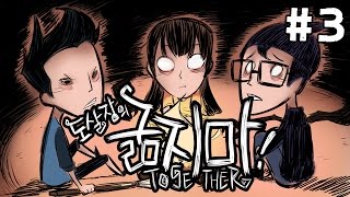 굶지마 투게더 #3화(치열한 생존싸움하다 나만 굶어죽는 게임)[도살장]