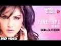 Pink Lips Remix Kannada Version Full Video Song Sunny Leone Khushbu Jain Chiranjeevi