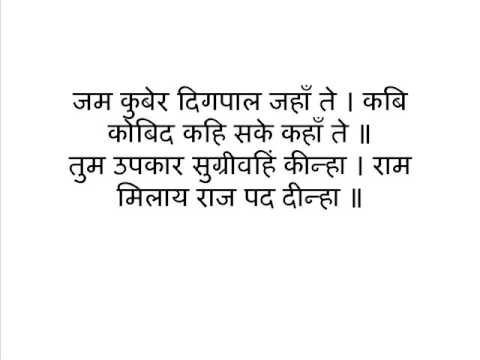 Shri Hanuman Chalisa - Chinmaya mission