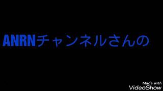 ANRNチャンネルさんのサブチャンネルの宣伝動画！！