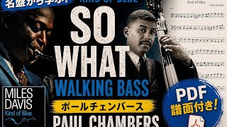 Paul Chambers - So What Walking Bass (Kind Of Blue Bass Transcription)