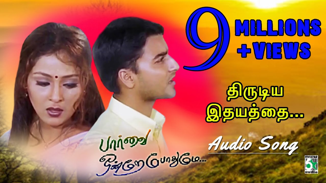 Thirudiya Idhayathai Song Lyrics | Paarvai Ondre Podhume | Harish Raghavendra, K.S. Chithra
