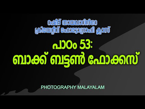 Chapter 53 - Back button focus in DSLR camera | Learn Creative Photography with Rasheed Thayalar