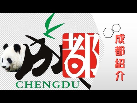 [China] Introdução a Chengdu