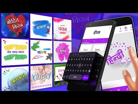 Hindi Name Art Video