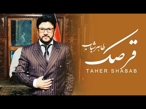 Taher Shabab - Qarsak / قرصک مست طاهر شباب