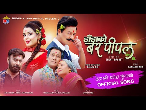 Deurali Banechha Dhungako | Nepali Movie Dada Ko Bar Pipal Song
