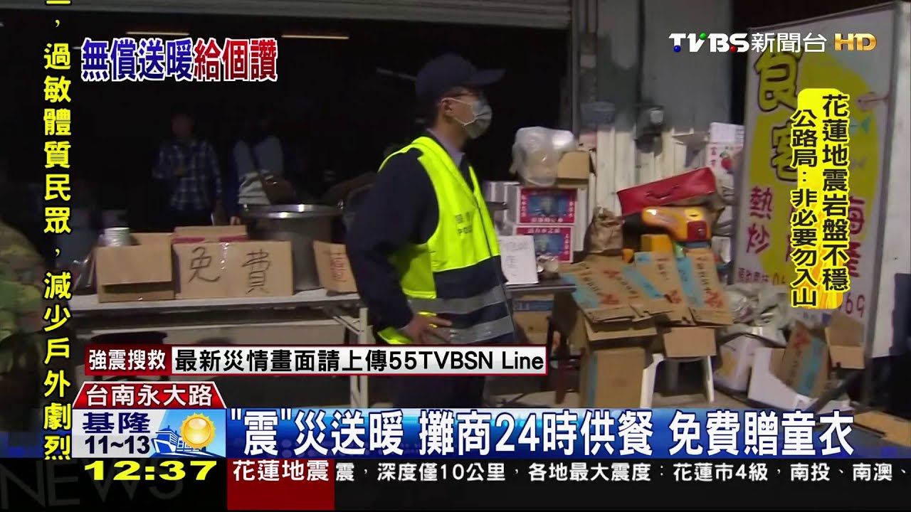 「震」災送暖！攤商24時供餐　免費贈童衣