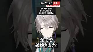 【幸せとは】壊れたおにぎり屋 #悔しい #悲しい