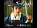 DL MP3 Yook Sung Jae BTOB Scholar Who Walks The Night OST Part 3 Single
