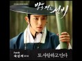 (DL MP3) Yook Sung Jae (BTOB) – Scholar Who ...