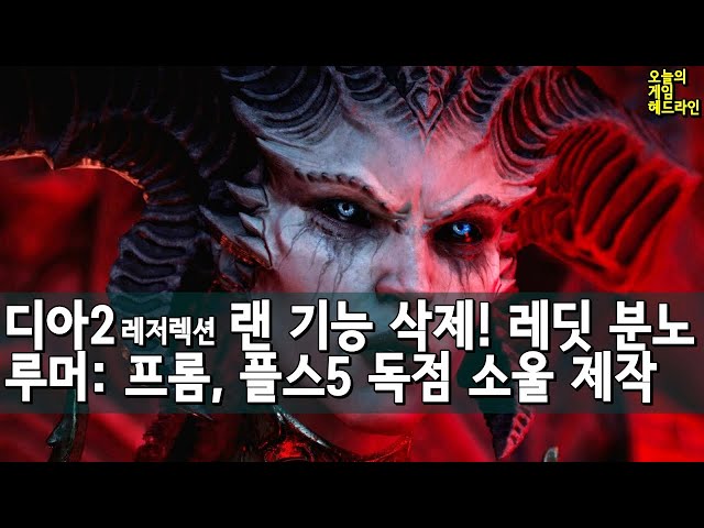 디아블로 videó kiejtése Koreai-ben