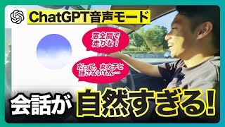 【まるで人間】ChatGPT音声モードを100%楽しむ使い方｜GPT-Liveの始め方・会話のコツ