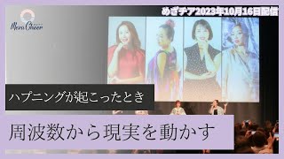 【10月16日】鈴木実歩さん「セミナー全編プレゼント🎁大反響！動画フルバージョン」