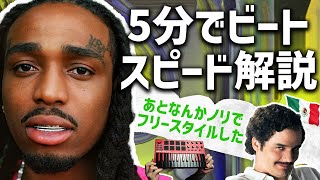 たった5分でサンプル系バウンシートラップビートを徹底解剖する (YG, メキシコ, Migos, JID, Latino | トラップ)