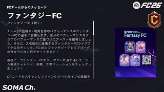 【EA SPORTS FC™ 26】シーズン5『201cmの空中要塞と金ヘディング!?』【ULTIMATE TEAM】#95