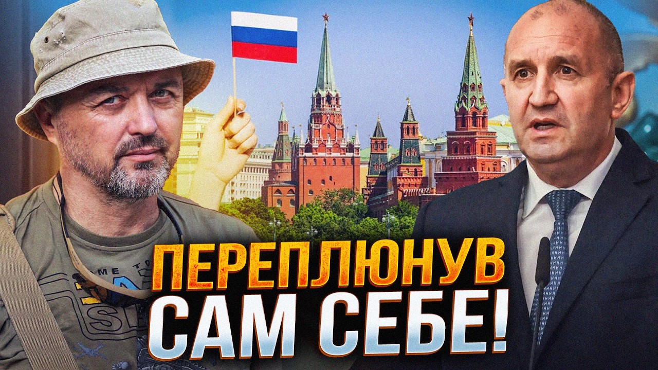 ⚡️Дипломат у кедах запоров всі шанси для України! Болгарія - мінус / ЛАПІН