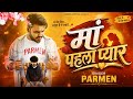 Maa New Year 💫 Maa Pahla Pyar ✨ Parmen New Song 2026 #song #parmen #newsong