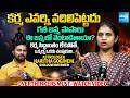 కర్మ ఎవరినీ వదలదు Interesting Facts Of KARMA Siddantham Astrologer Har
