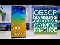 Видеообзор Samsung Galaxy S10 SM-G9730 DS 128GB Black