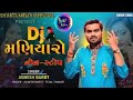 DJ Maniyaro | ડીજે મણિયારો | Full Non Stop Remix Mp3 | Jignesh Kaviraj &Tejal Thakor | Rajdeep Bar