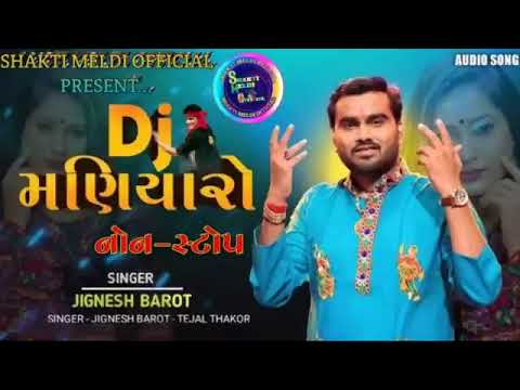 DJ Maniyaro | ડીજે મણિયારો | Full Non Stop Remix Mp3 | Jignesh Kaviraj &Tejal Thakor | Rajdeep Barot