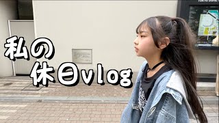 【休日vlog】休日の中学生の過ごし方✨都内に出てひたすら歩きまわってきた！！