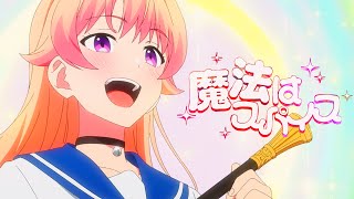 Aooo「魔法はスパイス」Official Music Video