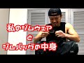 ジムウェアとバッグの中身。なんだろな