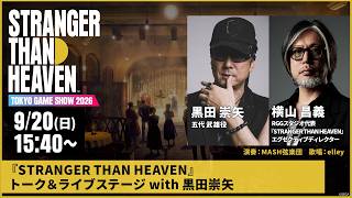 『STRANGER THAN HEAVEN』トーク＆ライブステージ with 黒田崇矢