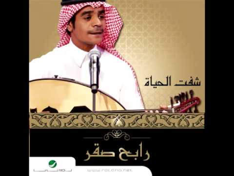 Rabeh Saqer ... Sheft Elhayah | رابح صقر ... شفت الحياة