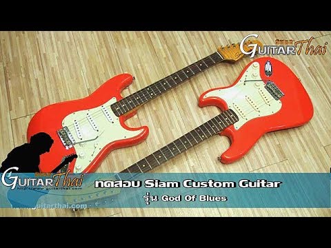review Siam Custom Guitar God of Blues model