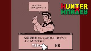 【HUNTER×HUNTER】ハンター専用サイト #3「カキン王国」【週刊少年ジャンプ31号より掲載！ 】
