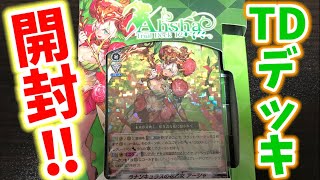 【ヴァンガード開封】アーシャ参戦！TDデッキ「Ahsha」開封動画！