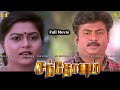 Santhosham Tamil Full Movie HD Saravanan Suvalakshmi Family Drama சந்தோசம் Movie HD