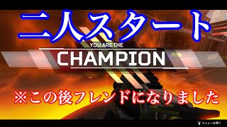 【Apex】めちゃ上手いフレンド　コウさんと出会った試合　はしもとプレイ