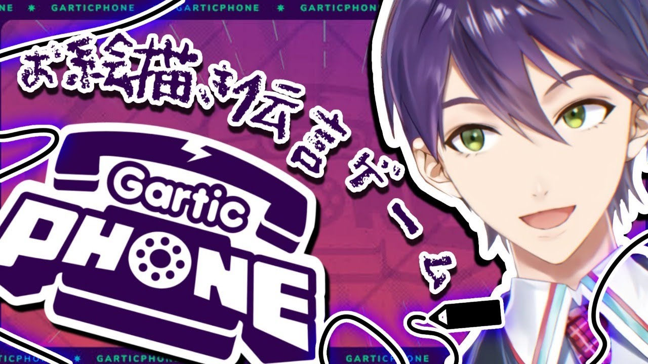 リスナーと協力！？おえかき伝言ゲーム！！【Gartic PHONE】
